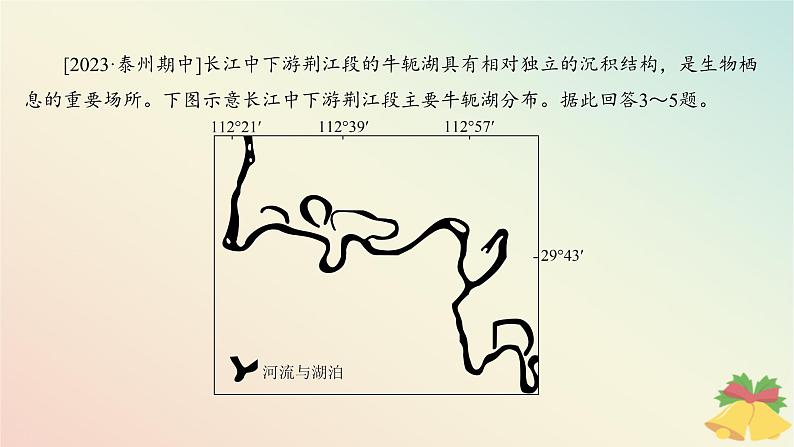 江苏专版2023_2024学年新教材高中地理第二章地球表面形态第一节流水地貌第一课时流水侵蚀地貌与流水堆积地貌分层作业课件湘教版必修第一册05