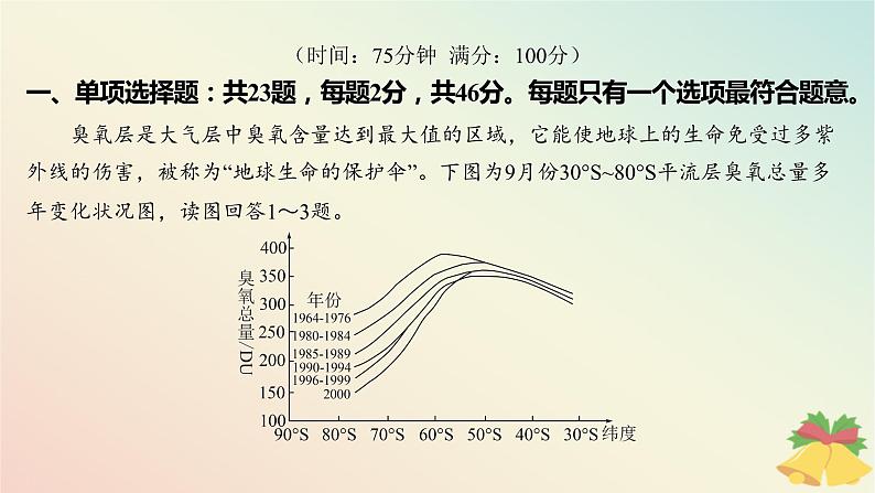 江苏专版2023_2024学年新教材高中地理第三章地球上的大气测评课件湘教版必修第一册02