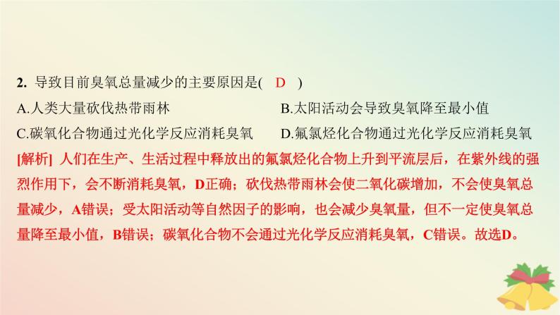 江苏专版2023_2024学年新教材高中地理第三章地球上的大气测评课件湘教版必修第一册04