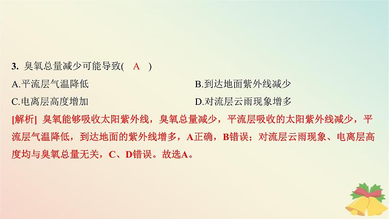 江苏专版2023_2024学年新教材高中地理第三章地球上的大气测评课件湘教版必修第一册05