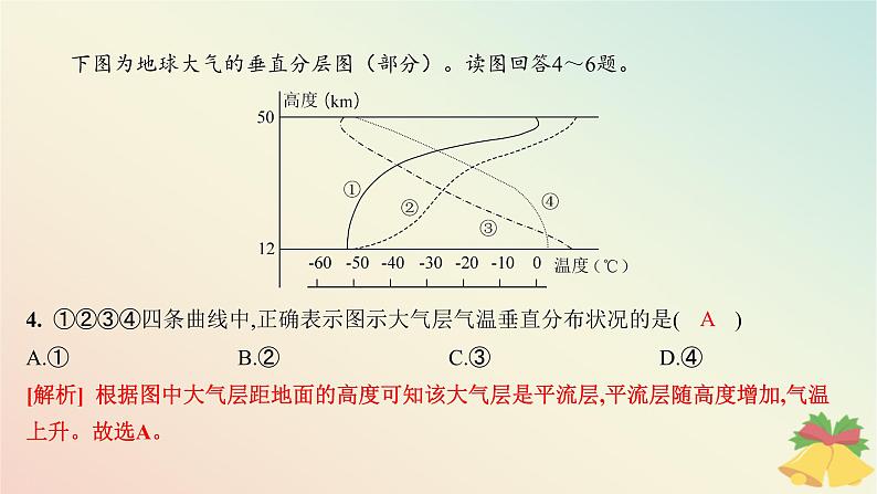 江苏专版2023_2024学年新教材高中地理第三章地球上的大气测评课件湘教版必修第一册06