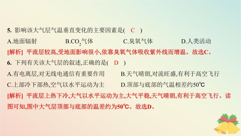 江苏专版2023_2024学年新教材高中地理第三章地球上的大气测评课件湘教版必修第一册07