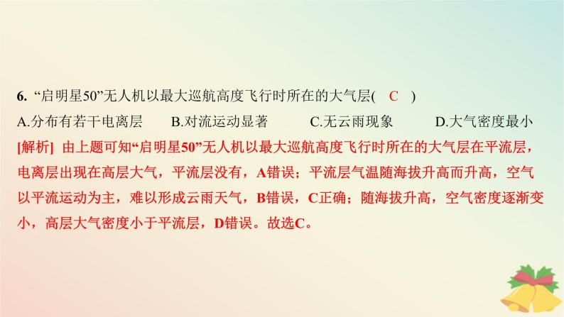 江苏专版2023_2024学年新教材高中地理第三章地球上的大气章末培优练课件湘教版必修第一册08