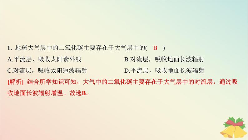 江苏专版2023_2024学年新教材高中地理第三章地球上的大气第一节大气的组成与垂直分层分层作业课件湘教版必修第一册第4页