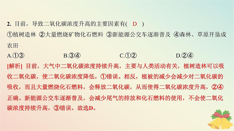 江苏专版2023_2024学年新教材高中地理第三章地球上的大气第一节大气的组成与垂直分层分层作业课件湘教版必修第一册第5页