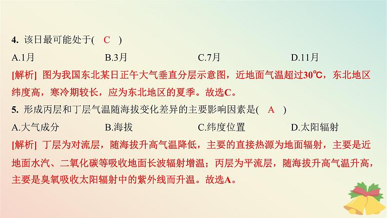 江苏专版2023_2024学年新教材高中地理第三章地球上的大气第一节大气的组成与垂直分层分层作业课件湘教版必修第一册第7页