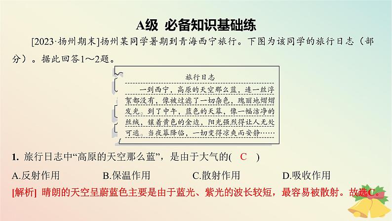 江苏专版2023_2024学年新教材高中地理第三章地球上的大气第二节大气受热过程分层作业课件湘教版必修第一册第3页