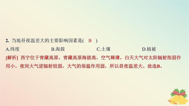 江苏专版2023_2024学年新教材高中地理第三章地球上的大气第二节大气受热过程分层作业课件湘教版必修第一册第4页