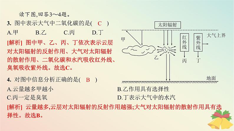 江苏专版2023_2024学年新教材高中地理第三章地球上的大气第二节大气受热过程分层作业课件湘教版必修第一册第5页