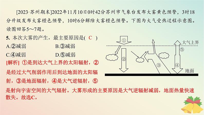 江苏专版2023_2024学年新教材高中地理第三章地球上的大气第二节大气受热过程分层作业课件湘教版必修第一册第6页