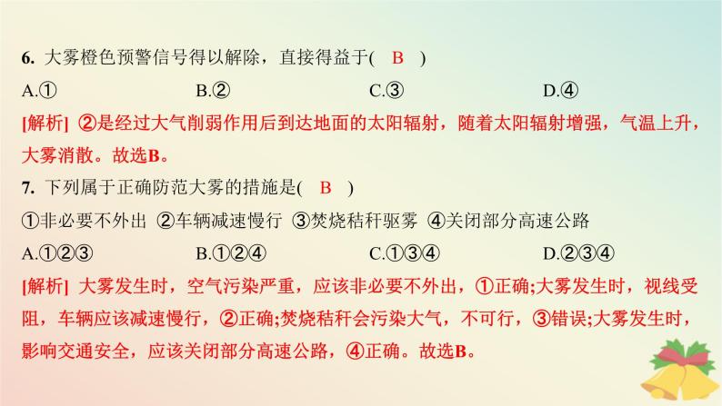 江苏专版2023_2024学年新教材高中地理第三章地球上的大气第二节大气受热过程分层作业课件湘教版必修第一册07