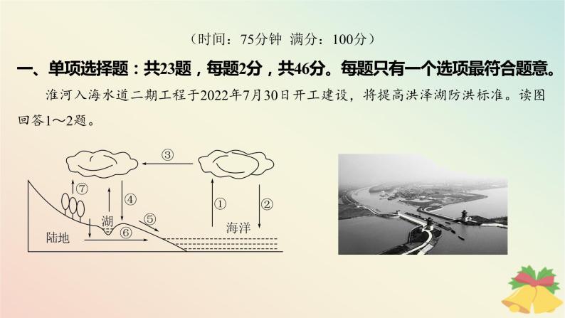 江苏专版2023_2024学年新教材高中地理第四章地球上的水测评课件湘教版必修第一册02