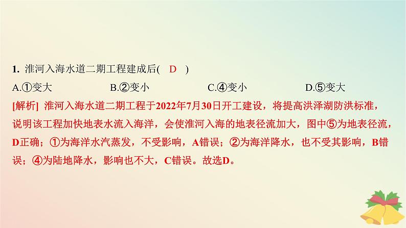 江苏专版2023_2024学年新教材高中地理第四章地球上的水测评课件湘教版必修第一册第3页