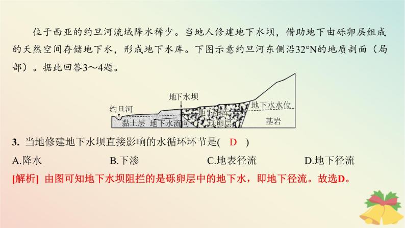 江苏专版2023_2024学年新教材高中地理第四章地球上的水测评课件湘教版必修第一册05