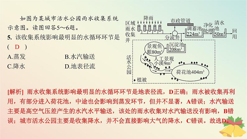 江苏专版2023_2024学年新教材高中地理第四章地球上的水测评课件湘教版必修第一册第7页