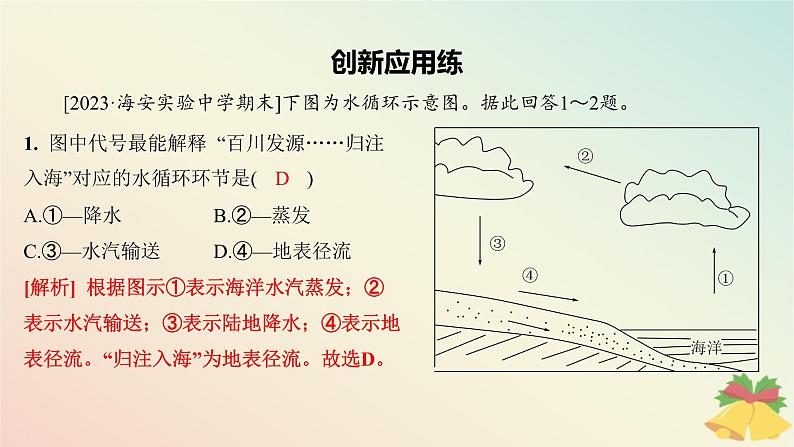 江苏专版2023_2024学年新教材高中地理第四章地球上的水章末培优练课件湘教版必修第一册第2页