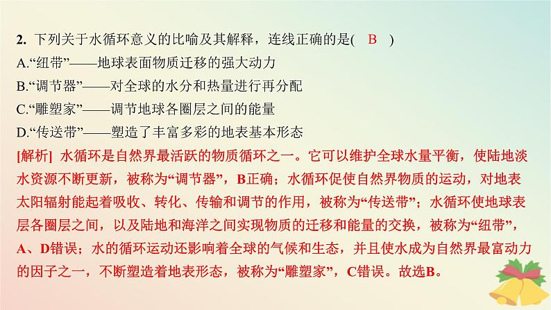 江苏专版2023_2024学年新教材高中地理第四章地球上的水章末培优练课件湘教版必修第一册第3页