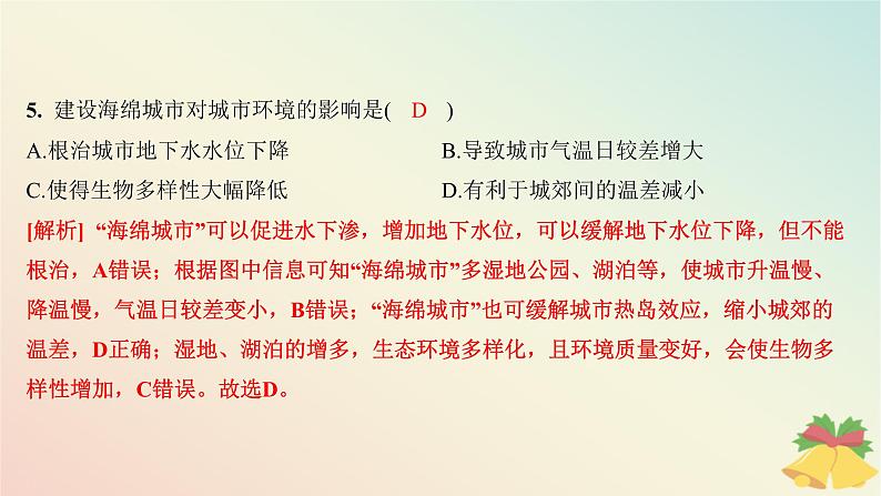 江苏专版2023_2024学年新教材高中地理第四章地球上的水章末培优练课件湘教版必修第一册第8页