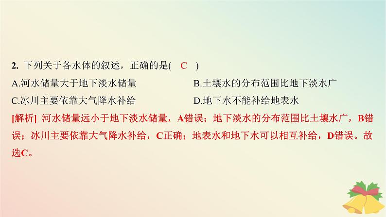 江苏专版2023_2024学年新教材高中地理第四章地球上的水第一节水循环第一课时水循环分层作业课件湘教版必修第一册第4页