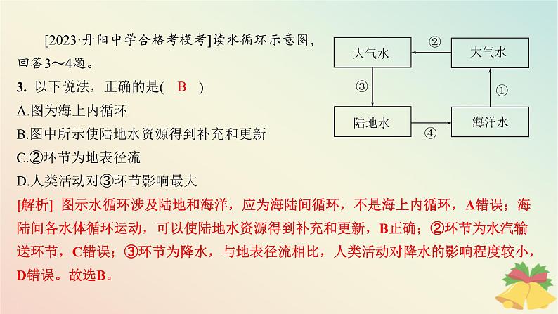 江苏专版2023_2024学年新教材高中地理第四章地球上的水第一节水循环第一课时水循环分层作业课件湘教版必修第一册第5页