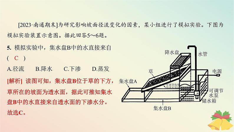 江苏专版2023_2024学年新教材高中地理第四章地球上的水第一节水循环第一课时水循环分层作业课件湘教版必修第一册第7页