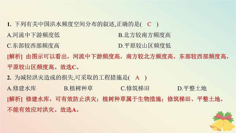 江苏专版2023_2024学年新教材高中地理第四章地球上的水第一节水循环第二课时洪涝灾害防治分层作业课件湘教版必修第一册04