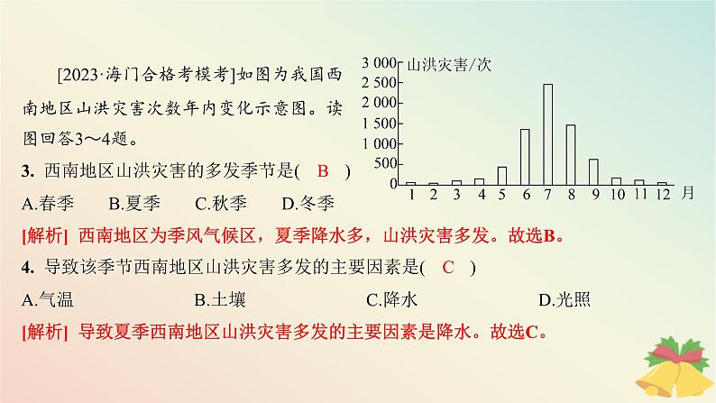 江苏专版2023_2024学年新教材高中地理第四章地球上的水第一节水循环第二课时洪涝灾害防治分层作业课件湘教版必修第一册05