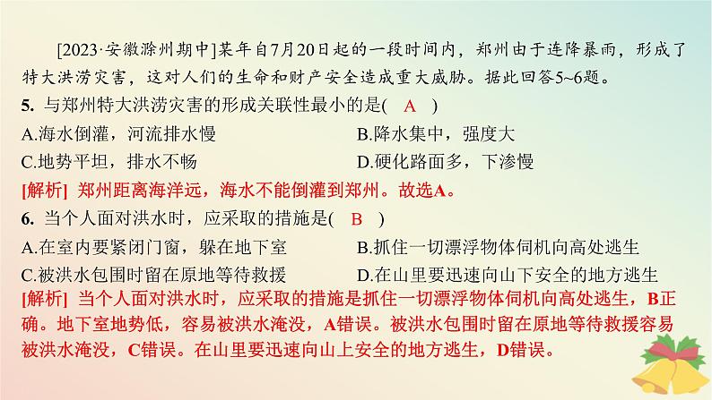 江苏专版2023_2024学年新教材高中地理第四章地球上的水第一节水循环第二课时洪涝灾害防治分层作业课件湘教版必修第一册06