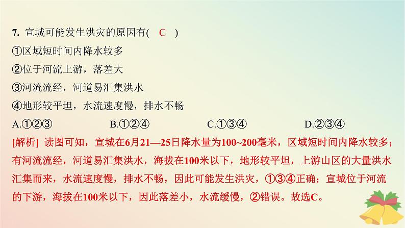 江苏专版2023_2024学年新教材高中地理第四章地球上的水第一节水循环第二课时洪涝灾害防治分层作业课件湘教版必修第一册08