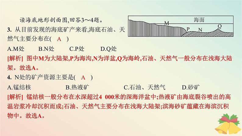 江苏专版2023_2024学年新教材高中地理第四章地球上的水第三节海洋与人类分层作业课件湘教版必修第一册05