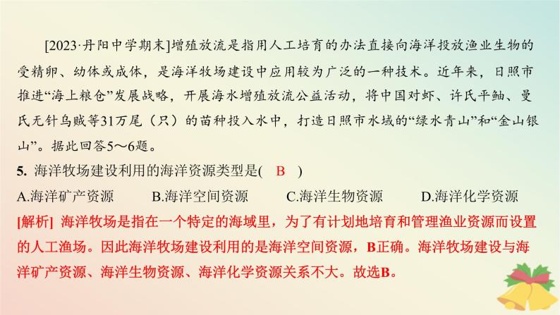 江苏专版2023_2024学年新教材高中地理第四章地球上的水第三节海洋与人类分层作业课件湘教版必修第一册06