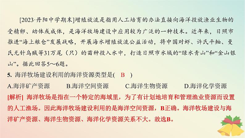 江苏专版2023_2024学年新教材高中地理第四章地球上的水第三节海洋与人类分层作业课件湘教版必修第一册06