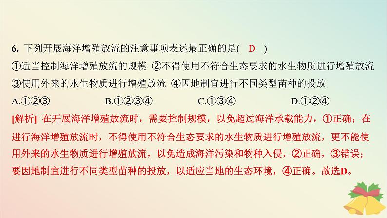 江苏专版2023_2024学年新教材高中地理第四章地球上的水第三节海洋与人类分层作业课件湘教版必修第一册07