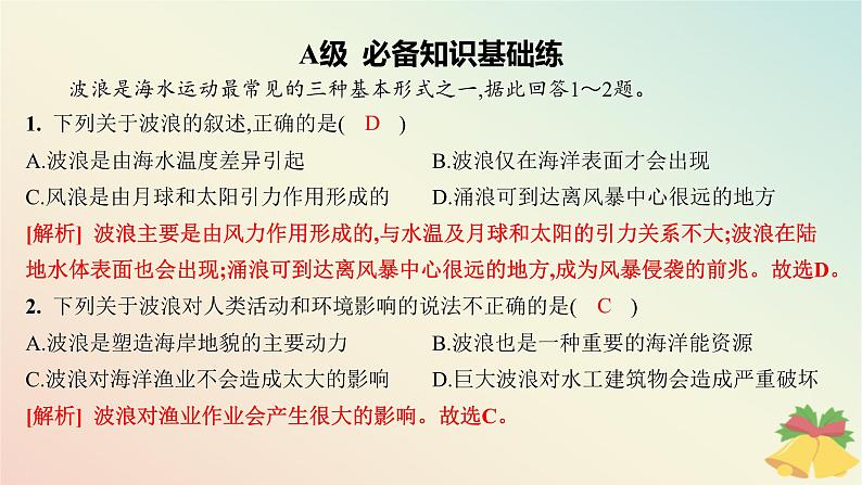 江苏专版2023_2024学年新教材高中地理第四章地球上的水第二节海水的性质和运动第二课时海水的运动分层作业课件湘教版必修第一册03