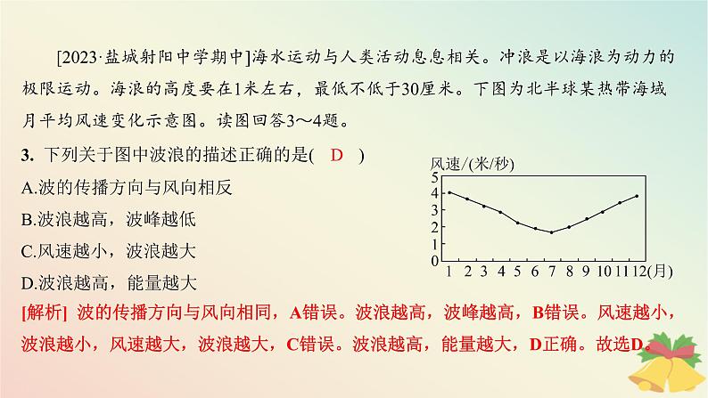 江苏专版2023_2024学年新教材高中地理第四章地球上的水第二节海水的性质和运动第二课时海水的运动分层作业课件湘教版必修第一册04