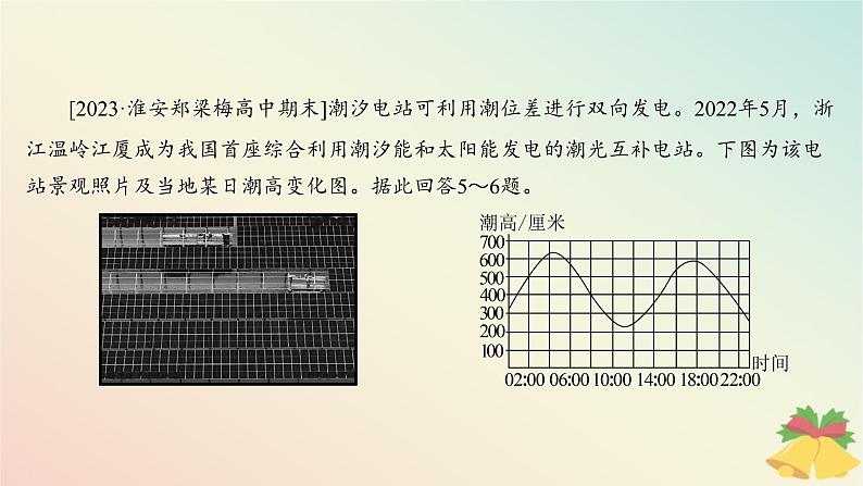 江苏专版2023_2024学年新教材高中地理第四章地球上的水第二节海水的性质和运动第二课时海水的运动分层作业课件湘教版必修第一册06