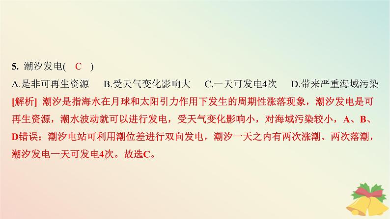 江苏专版2023_2024学年新教材高中地理第四章地球上的水第二节海水的性质和运动第二课时海水的运动分层作业课件湘教版必修第一册07