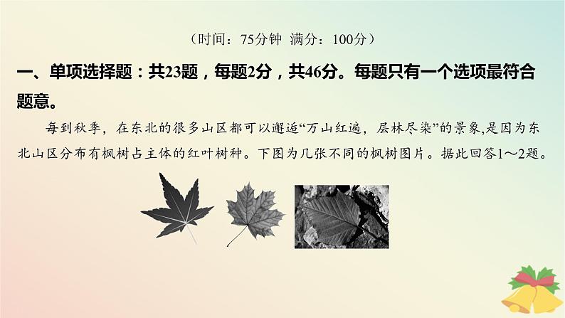 江苏专版2023_2024学年新教材高中地理第五章地球上的植被与土壤测评课件湘教版必修第一册02