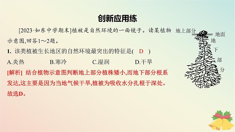 江苏专版2023_2024学年新教材高中地理第五章地球上的植被与土壤章末培优练课件湘教版必修第一册02