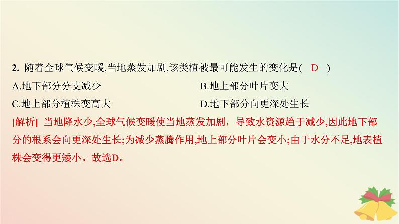 江苏专版2023_2024学年新教材高中地理第五章地球上的植被与土壤章末培优练课件湘教版必修第一册03