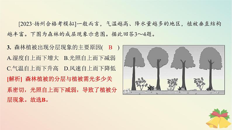 江苏专版2023_2024学年新教材高中地理第五章地球上的植被与土壤章末培优练课件湘教版必修第一册04