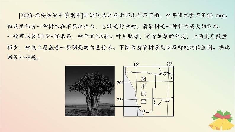 江苏专版2023_2024学年新教材高中地理第五章地球上的植被与土壤章末培优练课件湘教版必修第一册08