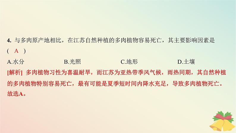 江苏专版2023_2024学年新教材高中地理第五章地球上的植被与土壤第一节主要植被与自然环境分层作业课件湘教版必修第一册第6页