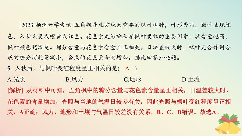 江苏专版2023_2024学年新教材高中地理第五章地球上的植被与土壤第一节主要植被与自然环境分层作业课件湘教版必修第一册第7页