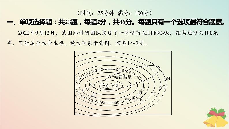 江苏专版2023_2024学年新教材高中地理期中测评课件湘教版必修第一册02