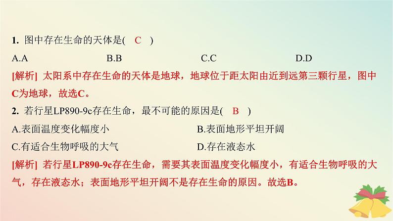 江苏专版2023_2024学年新教材高中地理期中测评课件湘教版必修第一册03