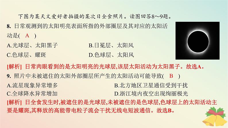 江苏专版2023_2024学年新教材高中地理期中测评课件湘教版必修第一册08