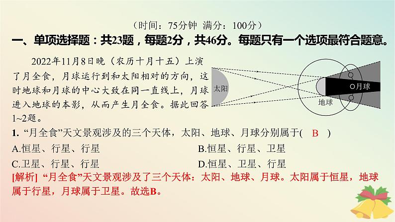 江苏专版2023_2024学年新教材高中地理期末测评课件湘教版必修第一册02