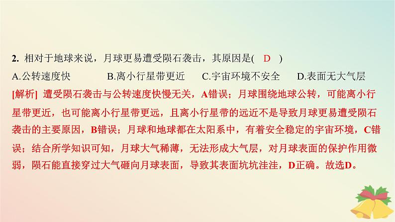 江苏专版2023_2024学年新教材高中地理期末测评课件湘教版必修第一册03