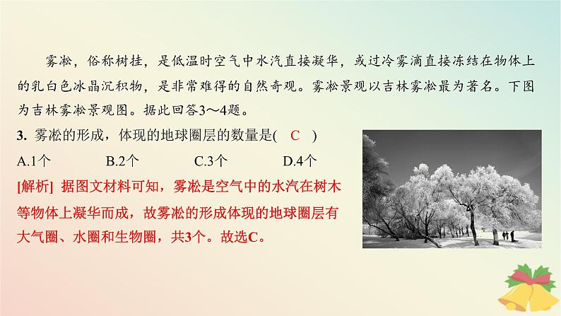 江苏专版2023_2024学年新教材高中地理期末测评课件湘教版必修第一册04